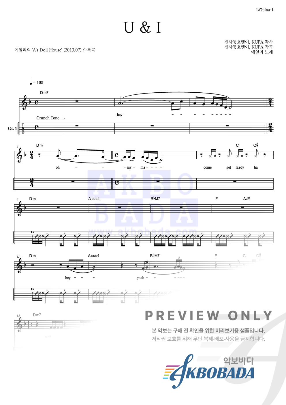 U & I 기타(Tab) 악보 미리보기
