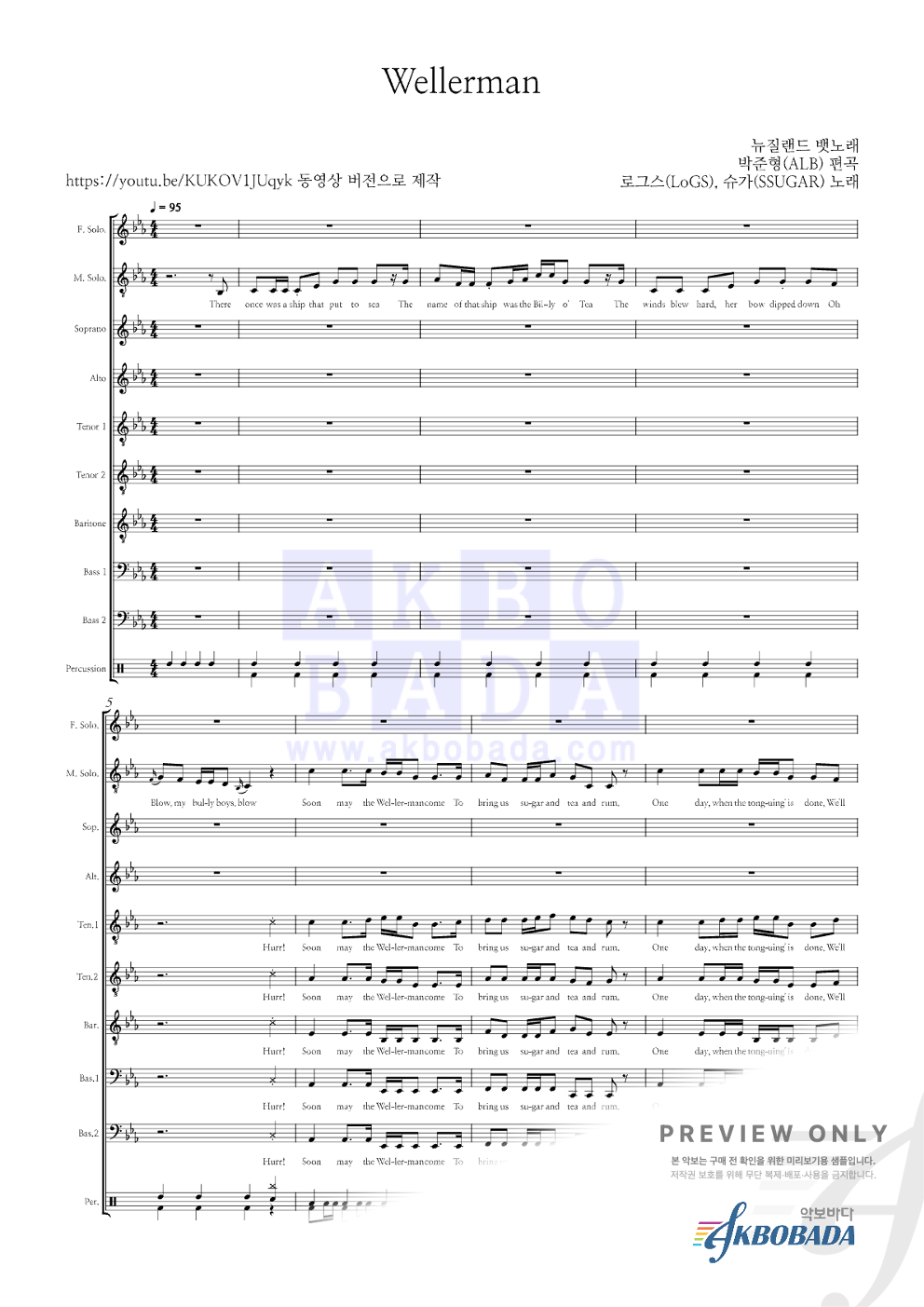 Wellerman (Sea Shanty) 아카펠라 악보 미리보기