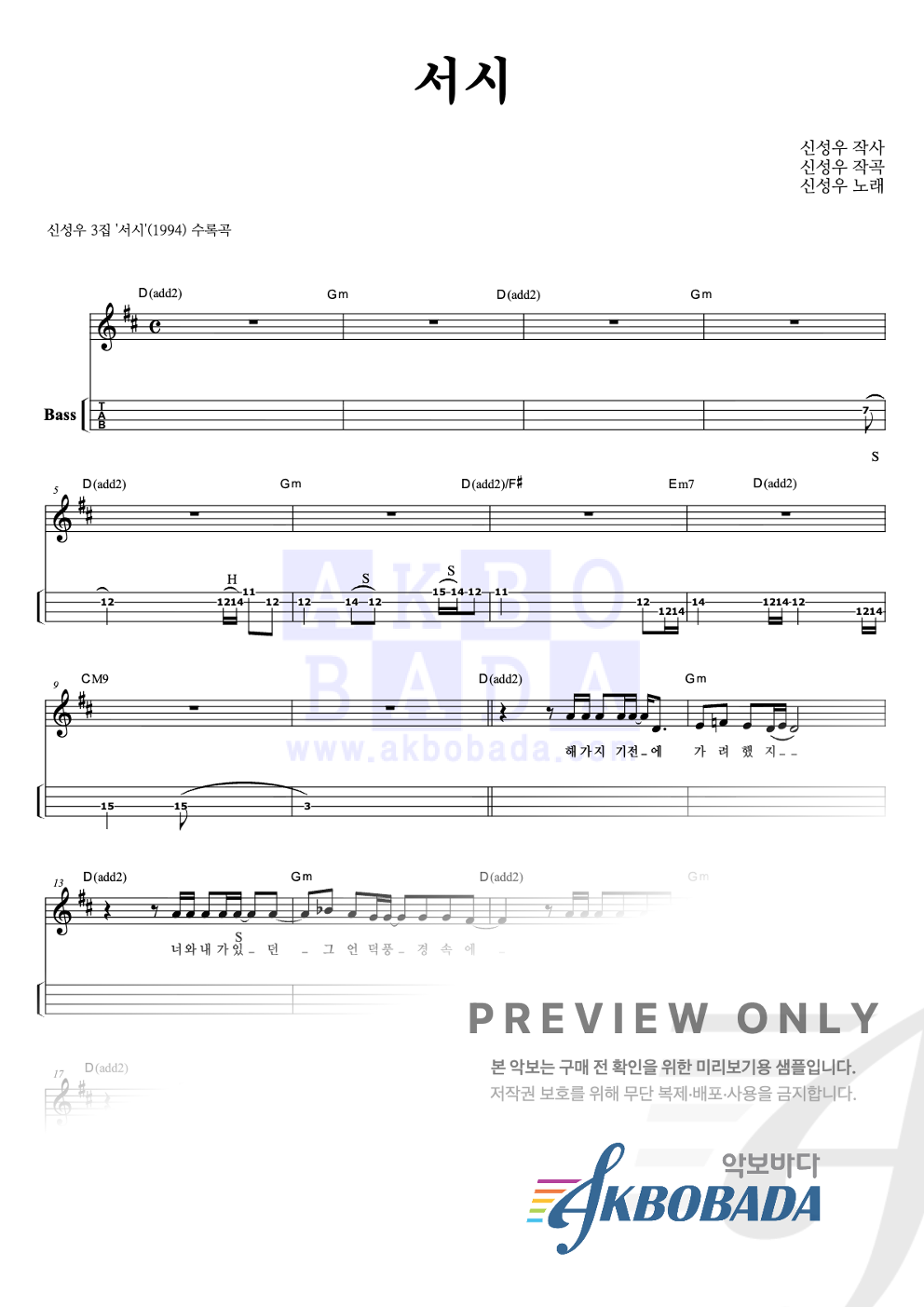 서시 베이스(Tab) 악보 미리보기