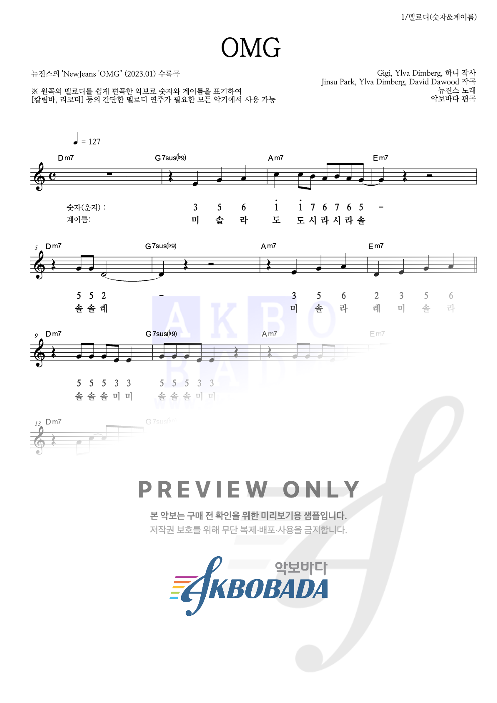 OMG 멜로디-숫자&계이름 악보 미리보기