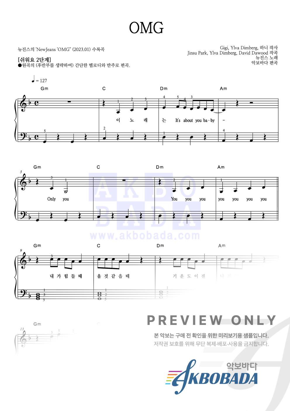 OMG 피아노2단-쉬워요 악보 미리보기
