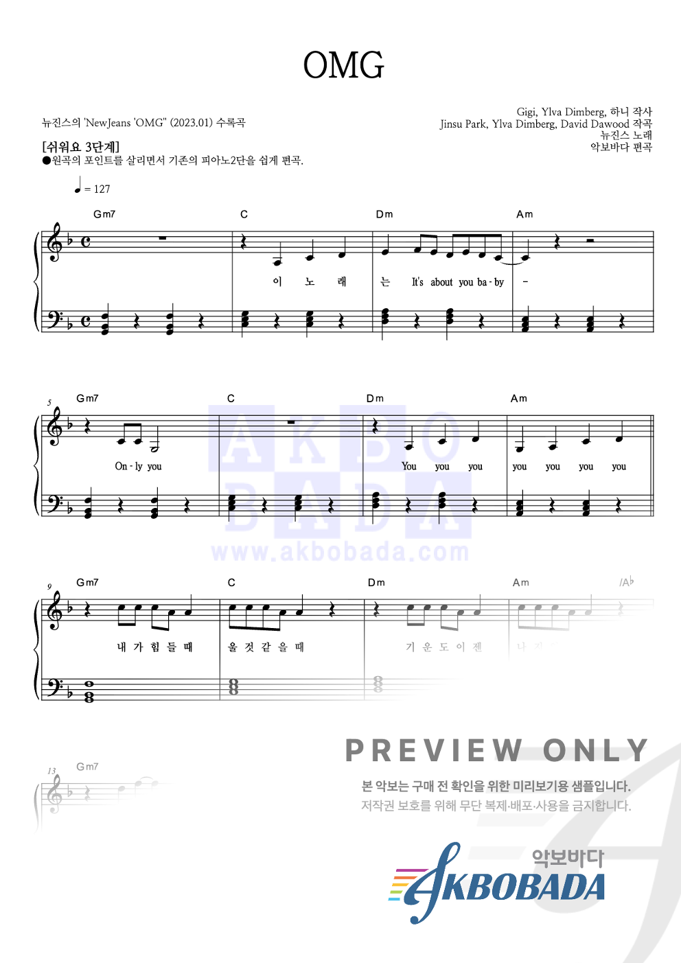 OMG 피아노2단-쉬워요 악보 미리보기