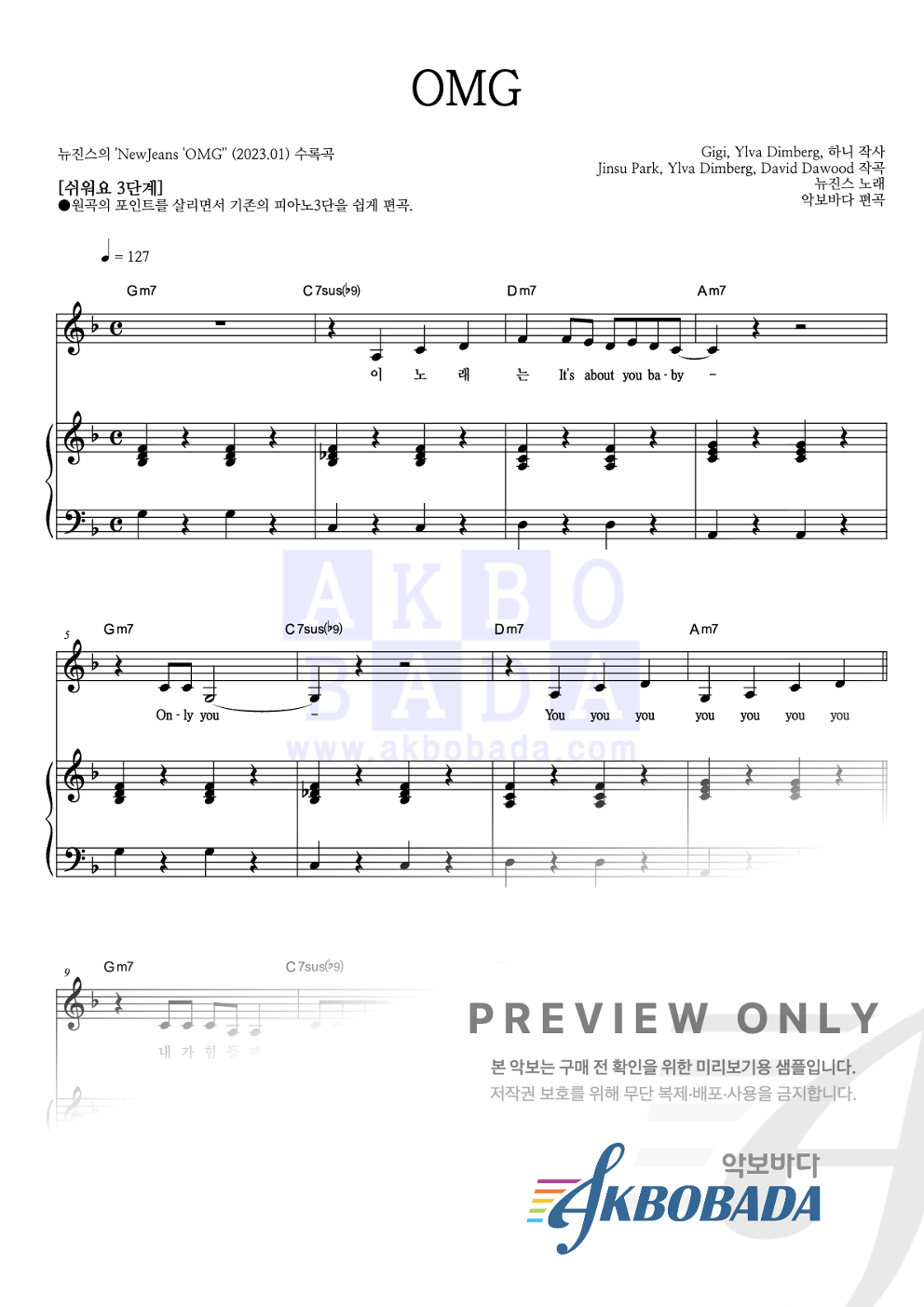 OMG 피아노3단-쉬워요 악보 미리보기