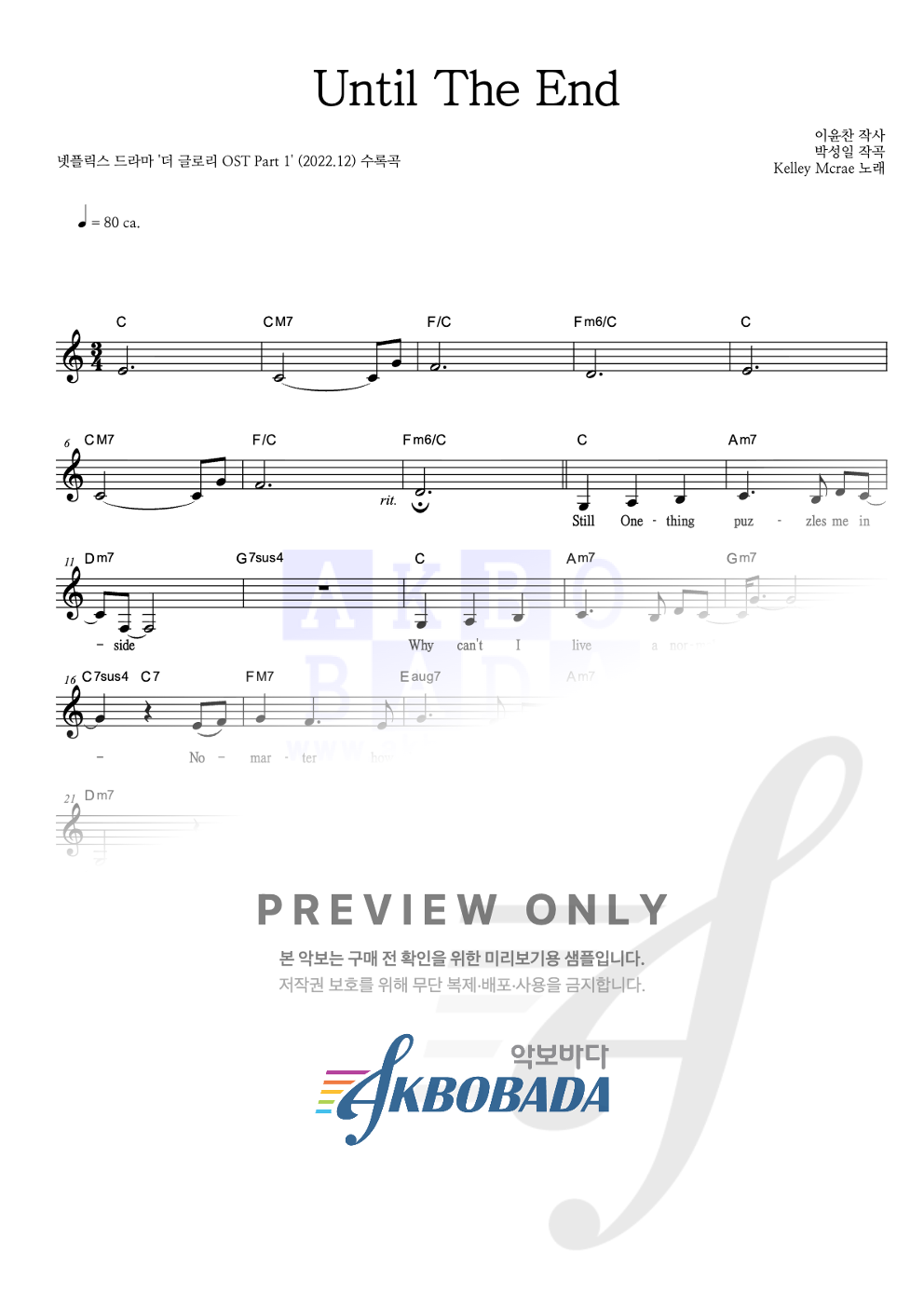 Until The End 멜로디 악보 미리보기