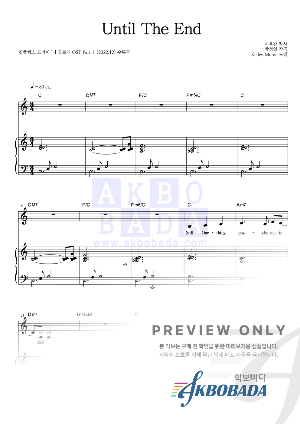 Until The End 피아노 3단 악보 미리보기