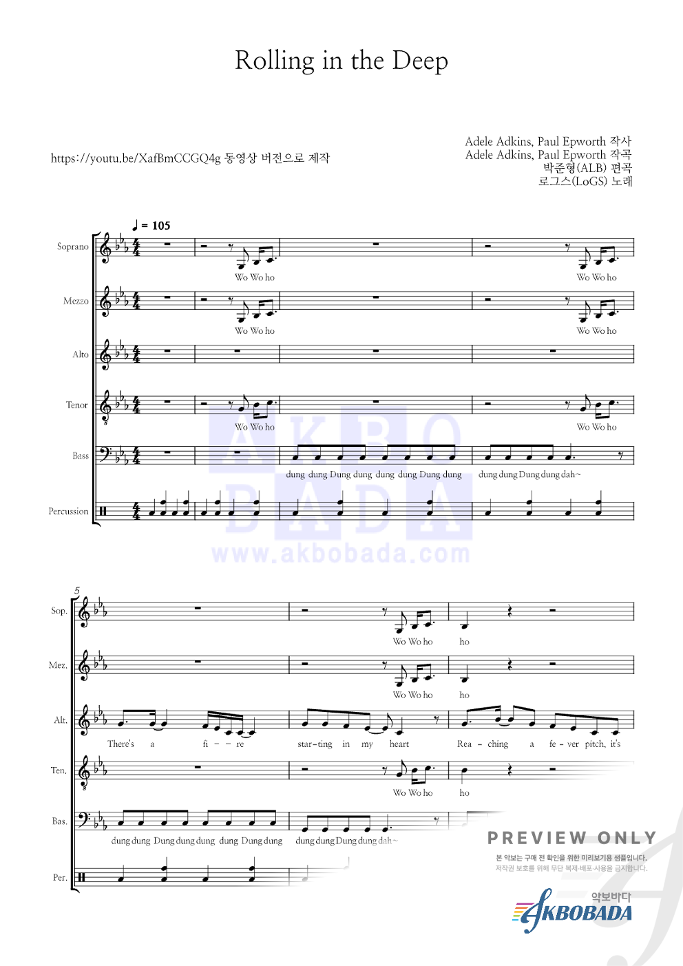 Rolling in the Deep (Adele) 아카펠라 악보 미리보기