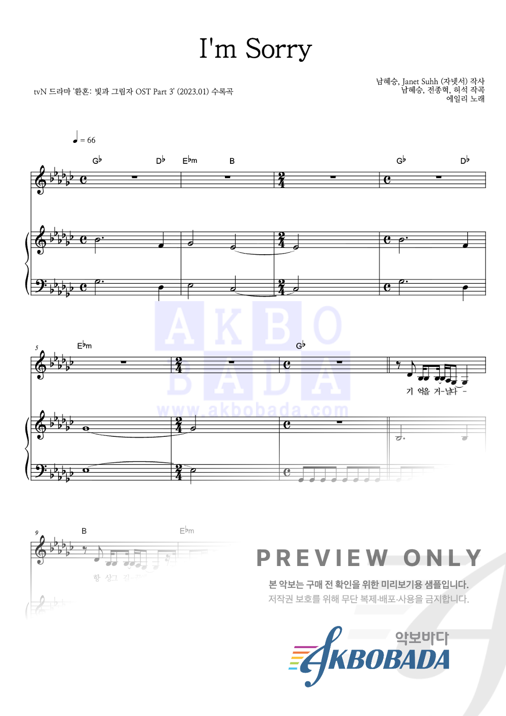I'm Sorry 피아노 3단 악보 미리보기