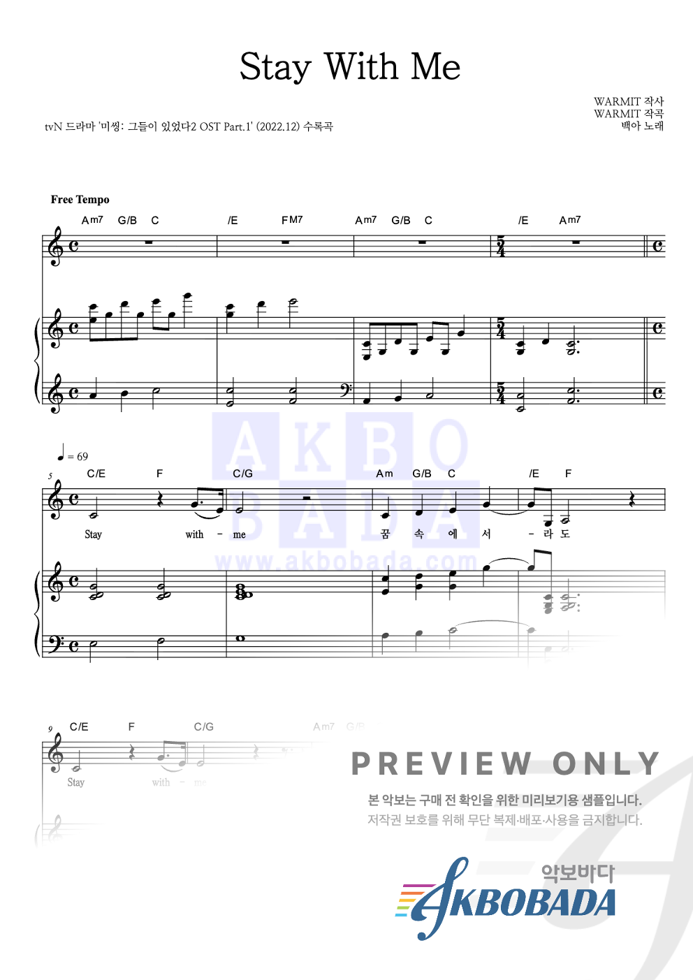 Stay With Me 피아노 3단 악보 미리보기