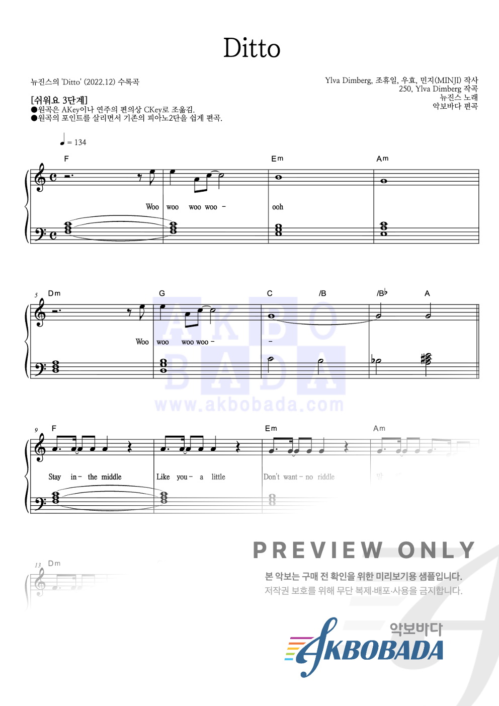 Ditto 피아노2단-쉬워요 악보 미리보기