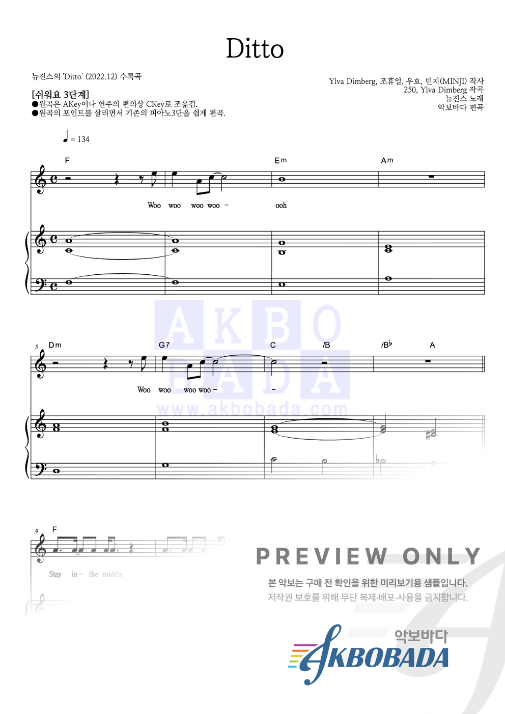 Ditto 피아노3단-쉬워요 악보 미리보기