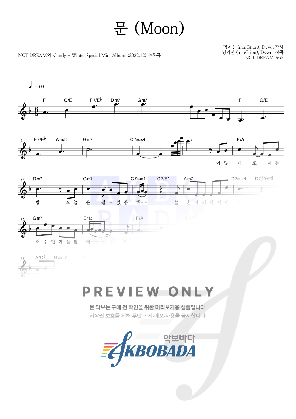 문 (Moon) 멜로디 악보 미리보기