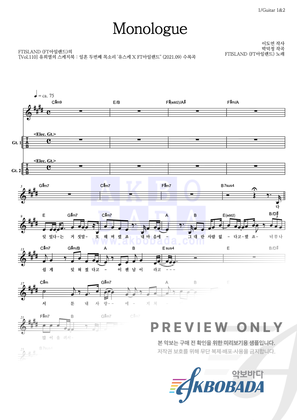 Monologue 기타(Tab) 악보 미리보기