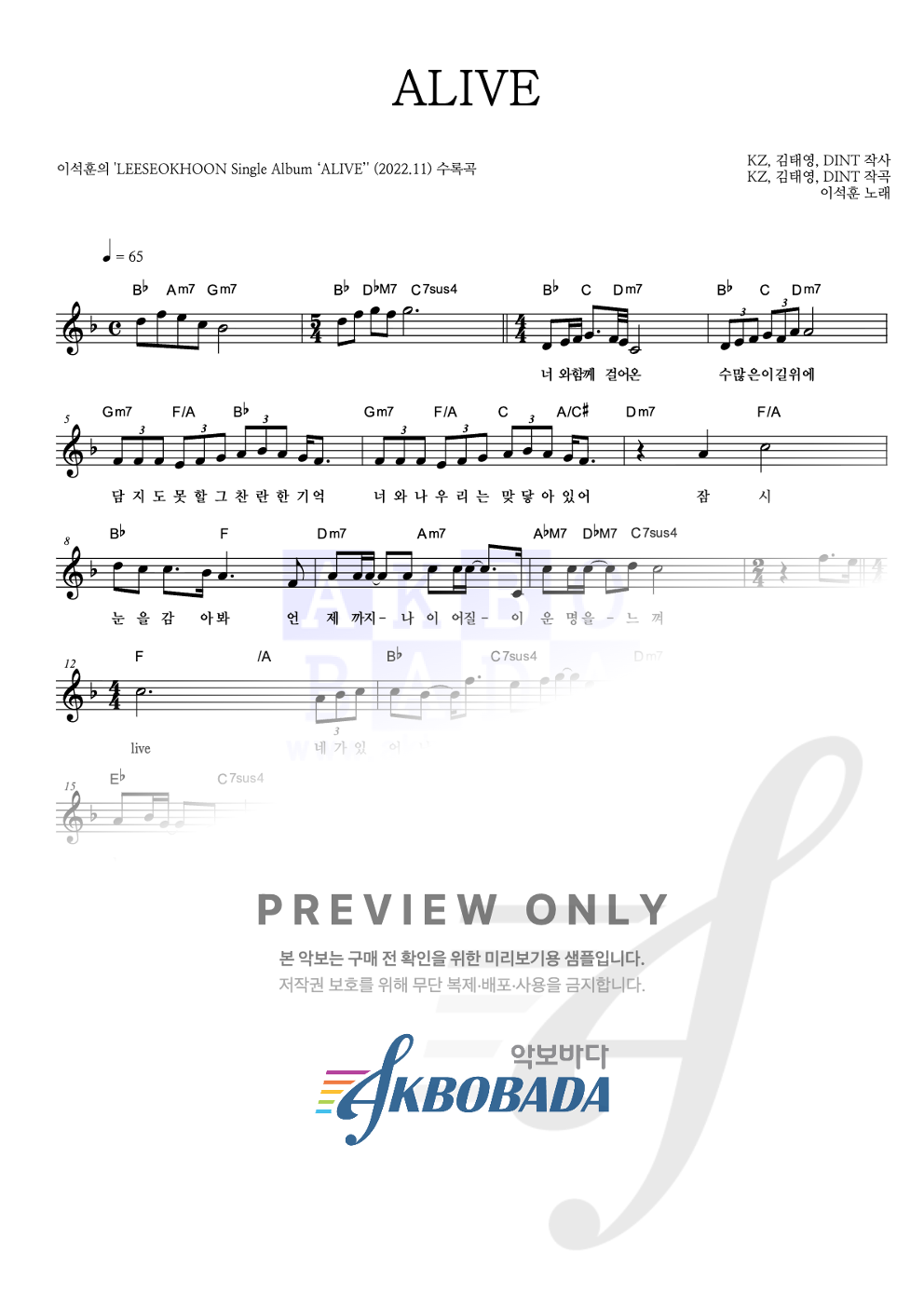 ALIVE 멜로디 악보 미리보기