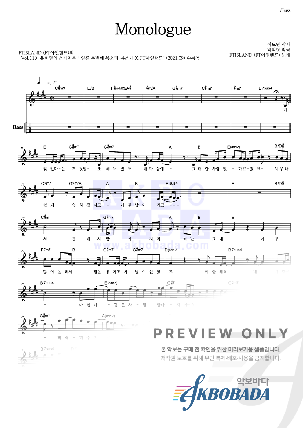 Monologue 베이스(Tab) 악보 미리보기