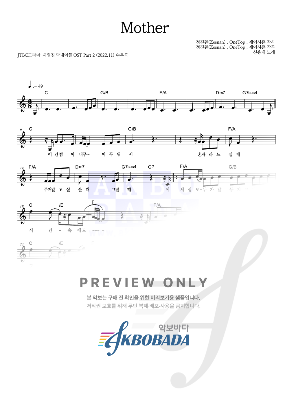 Mother 멜로디 악보 미리보기