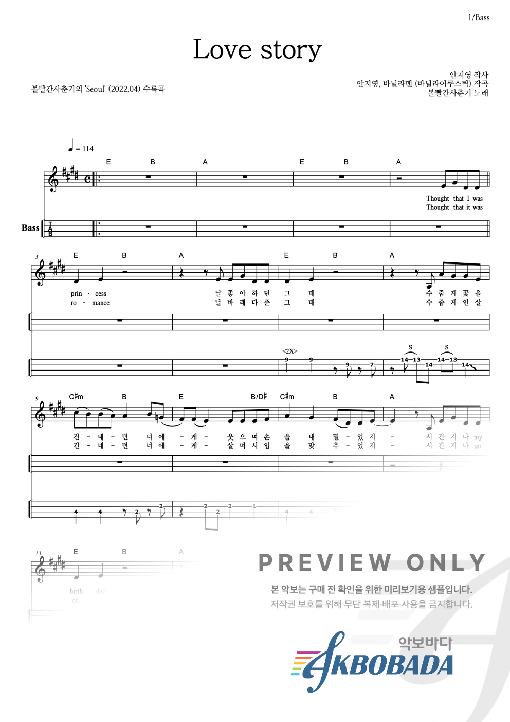 Love story 베이스(Tab) 악보 미리보기