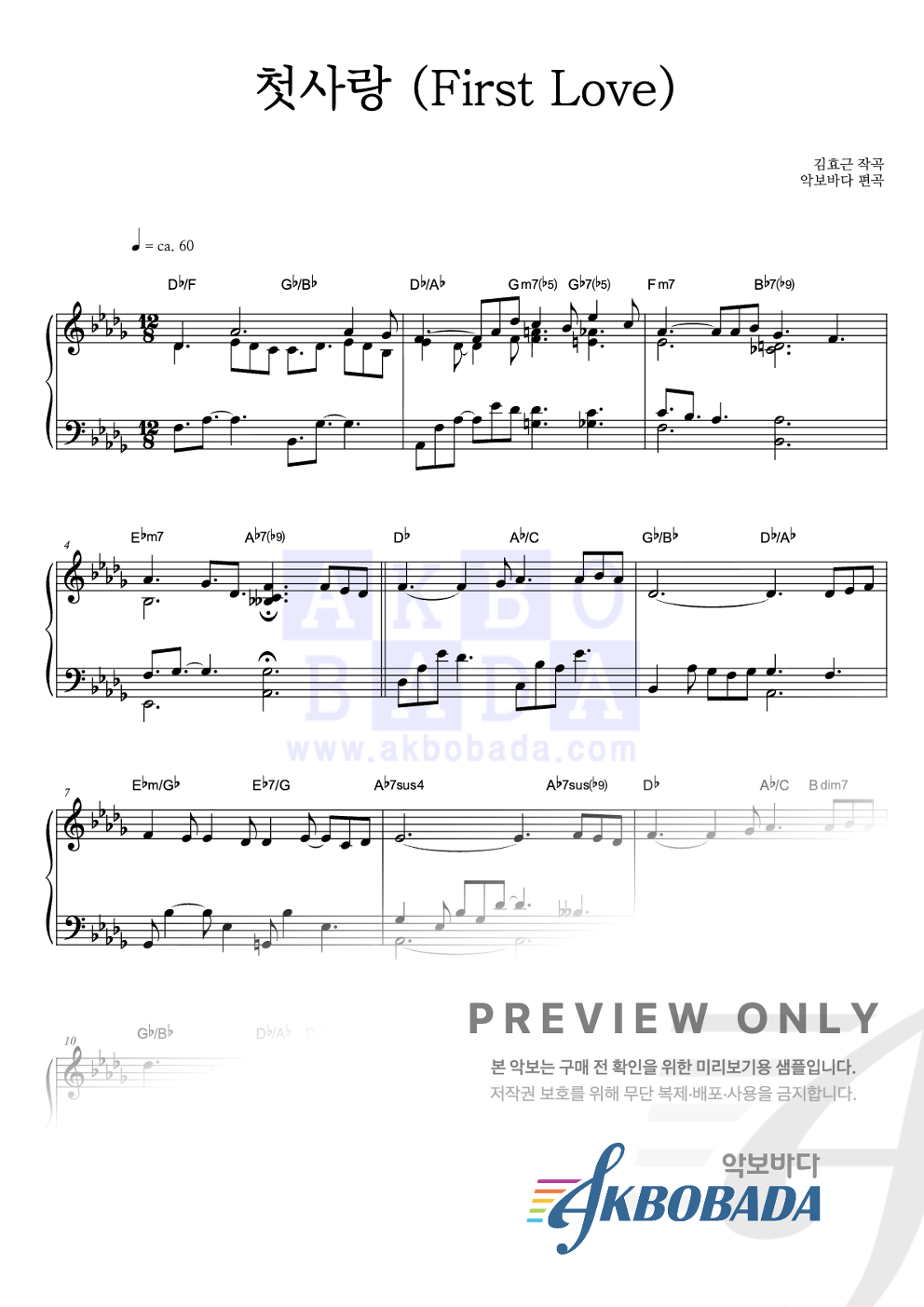 첫사랑 (First Love) 피아노 마스터 악보 미리보기
