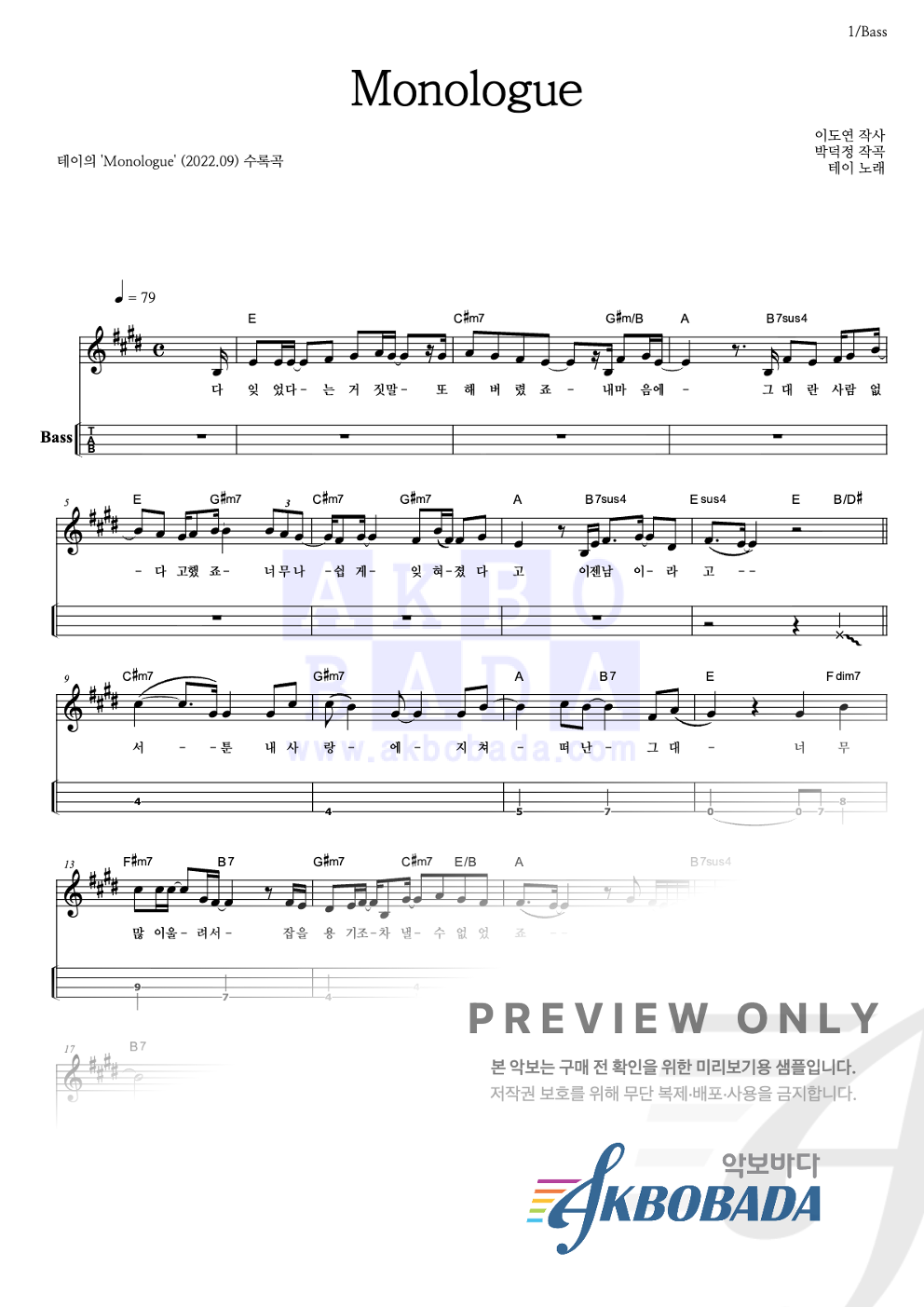 Monologue 베이스(Tab) 악보 미리보기