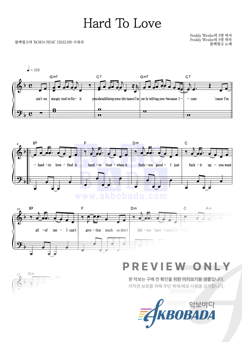 Hard To Love 피아노 2단 악보 미리보기