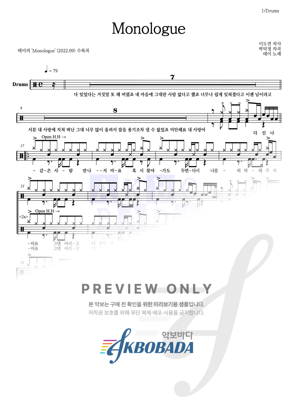 Monologue 드럼(Tab) 악보 미리보기