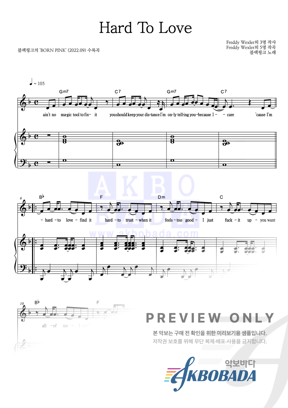 Hard To Love 피아노 3단 악보 미리보기