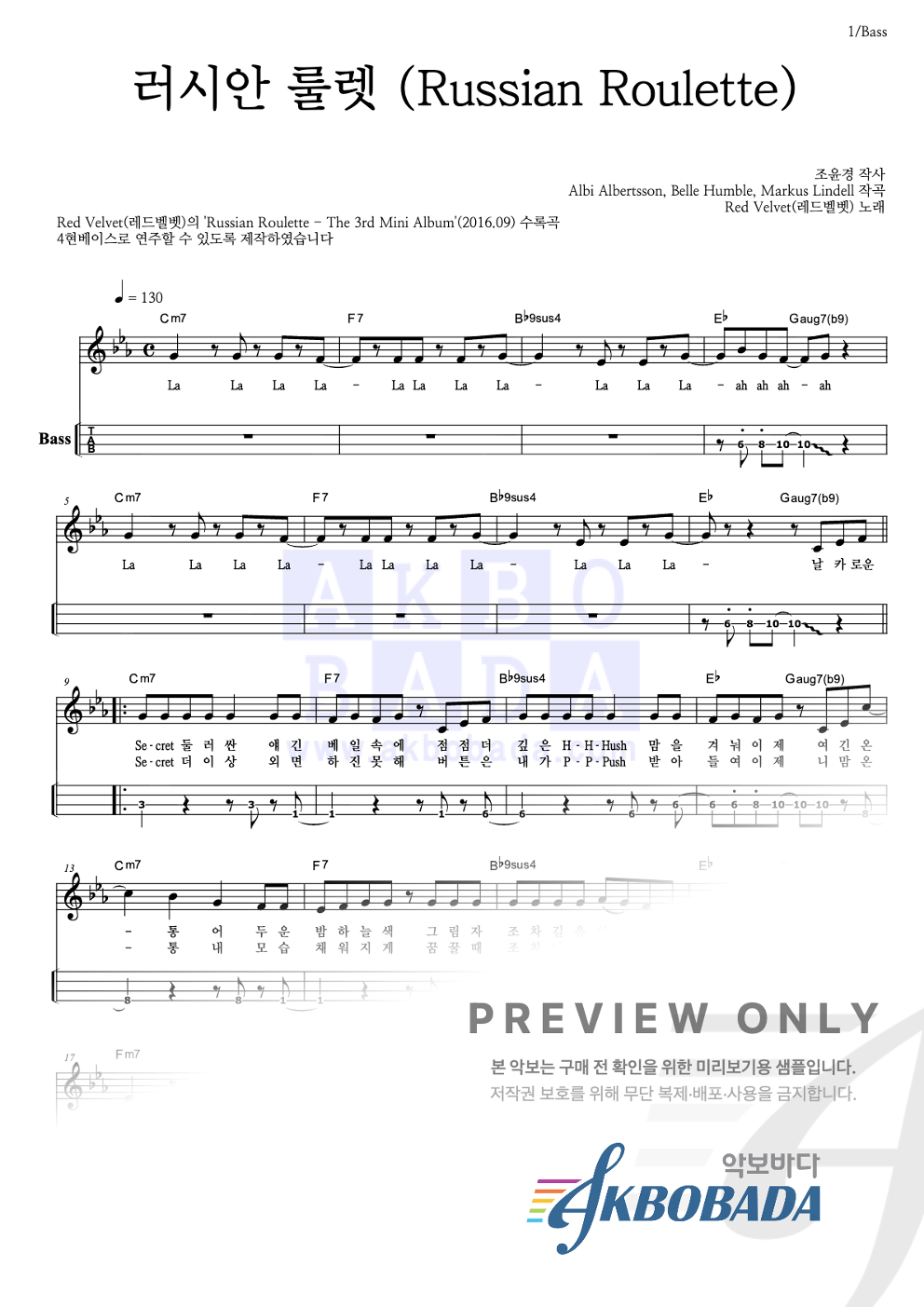러시안 룰렛 (Russian Roulette) 베이스(Tab) 악보 미리보기