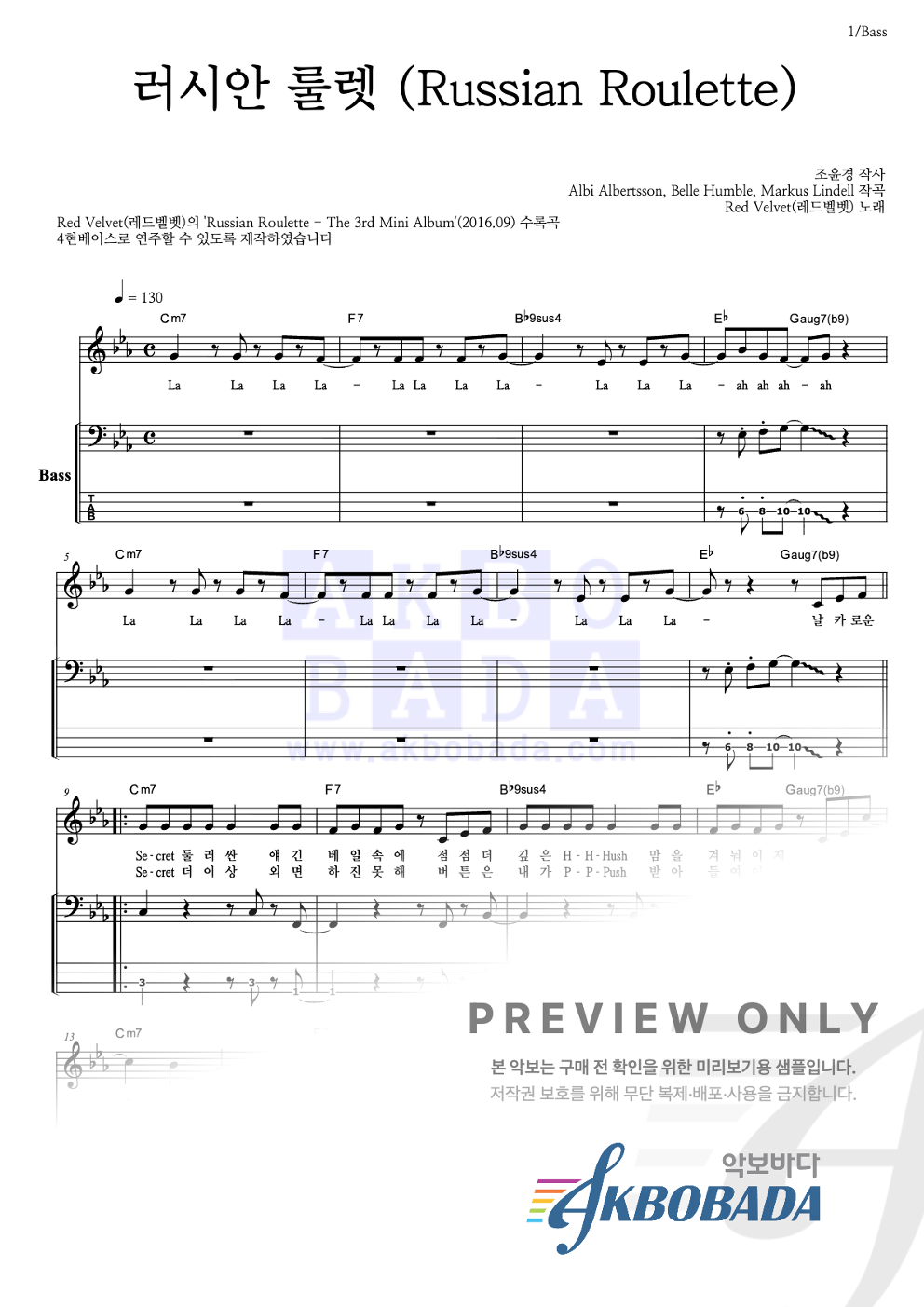 러시안 룰렛 (Russian Roulette) 베이스 악보 미리보기