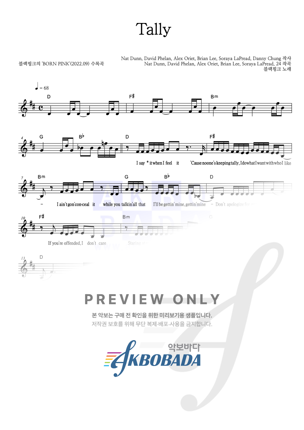 Tally 멜로디 악보 미리보기