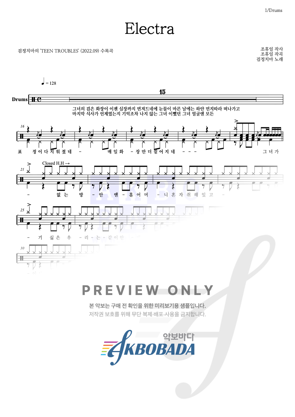 Electra 드럼(Tab) 악보 미리보기