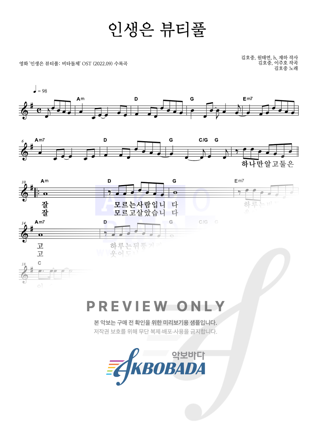인생은 뷰티풀 멜로디 큰가사 악보 미리보기