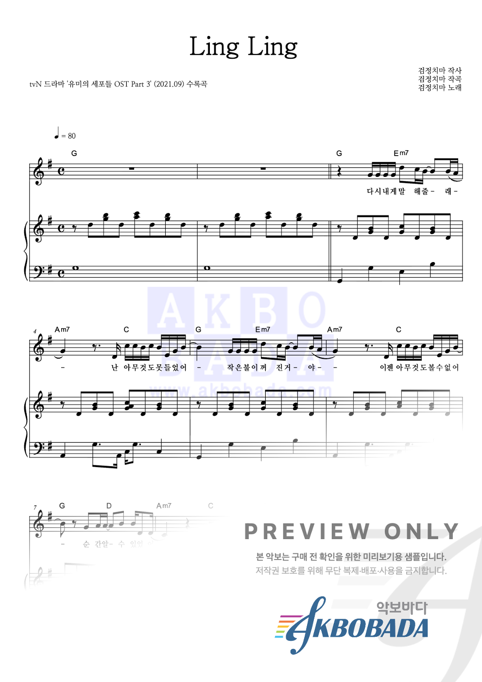 Ling Ling 피아노 3단 악보 미리보기