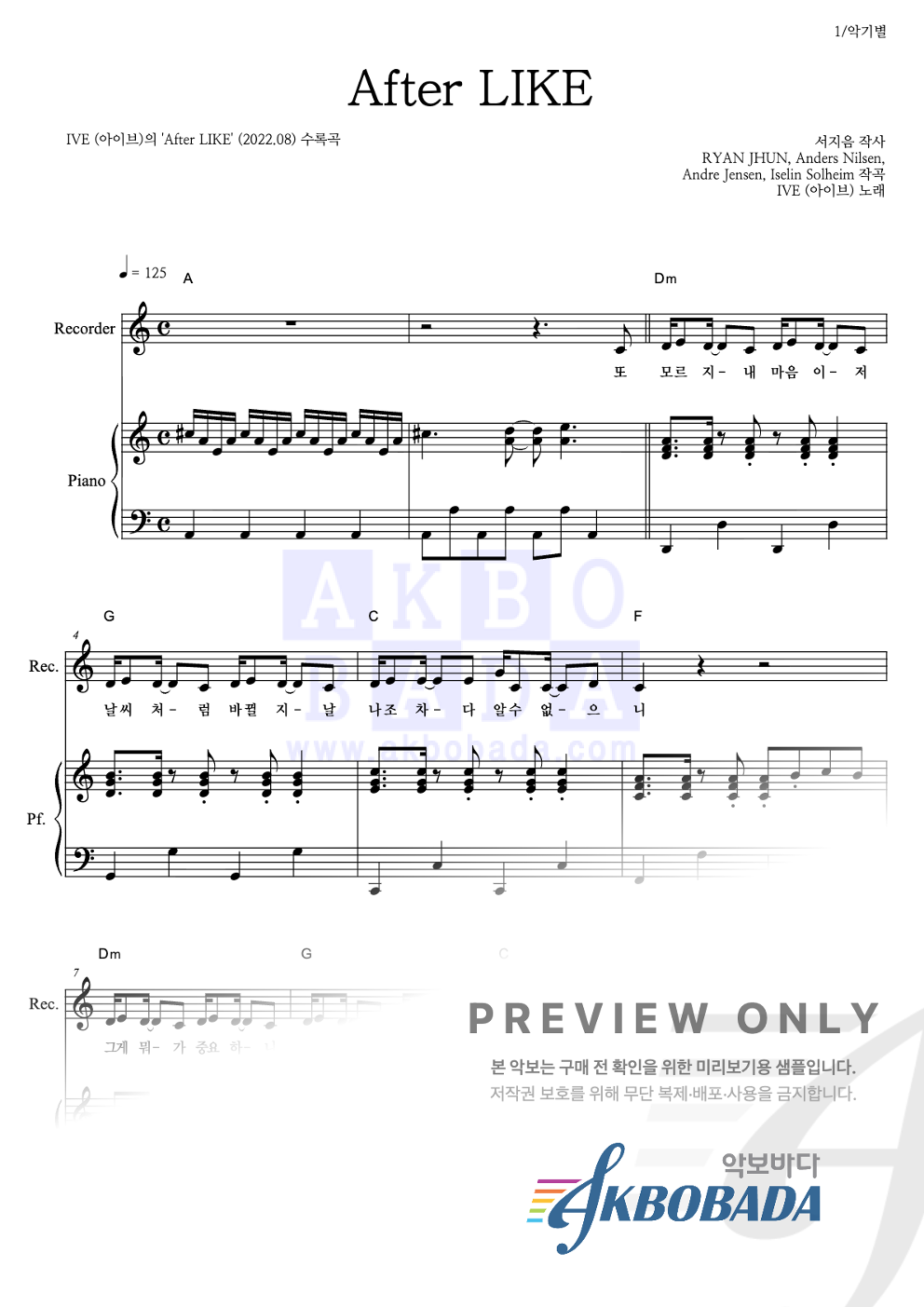 After LIKE 리코더&피아노 악보 미리보기