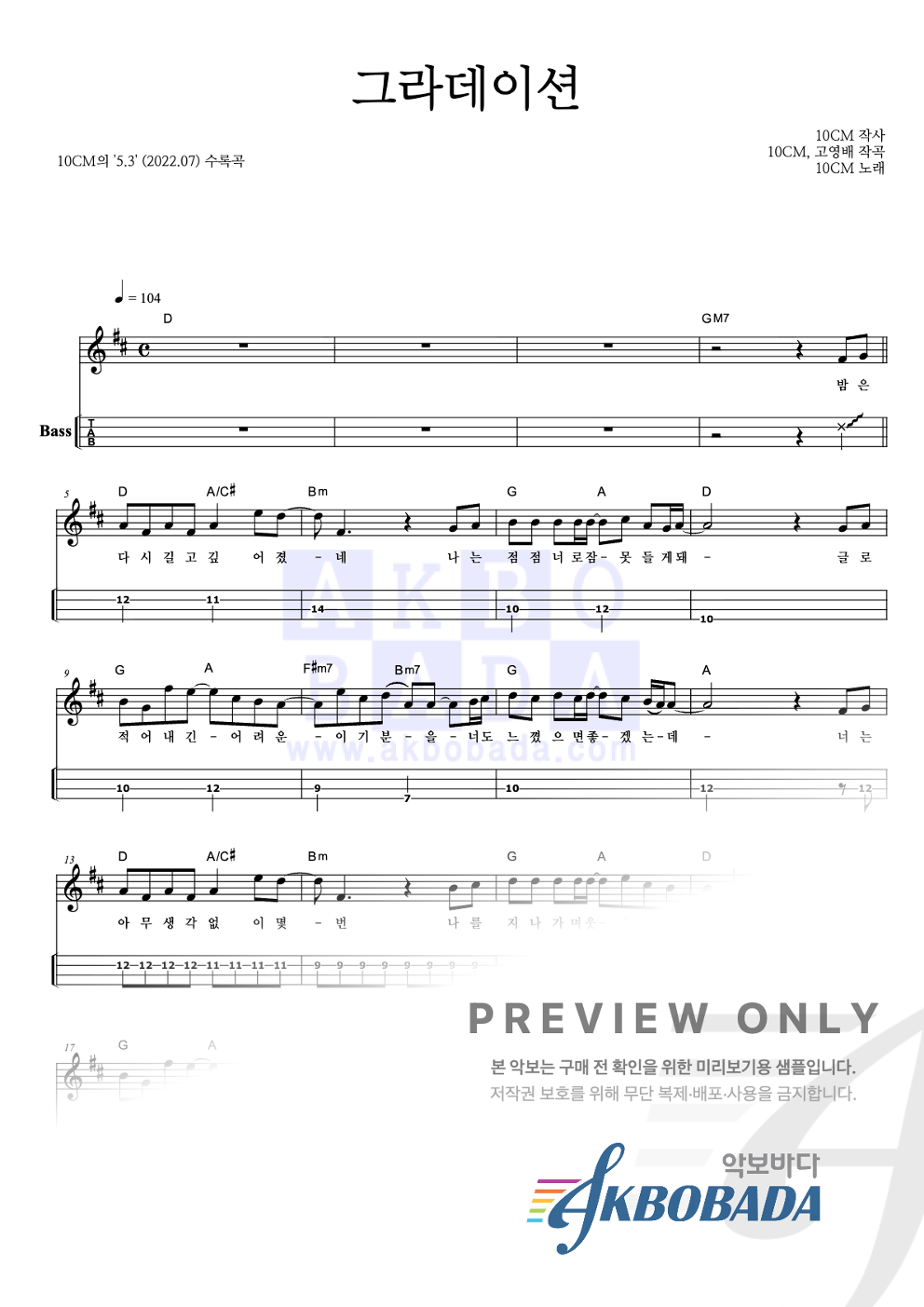 그라데이션 베이스(Tab) 악보 미리보기