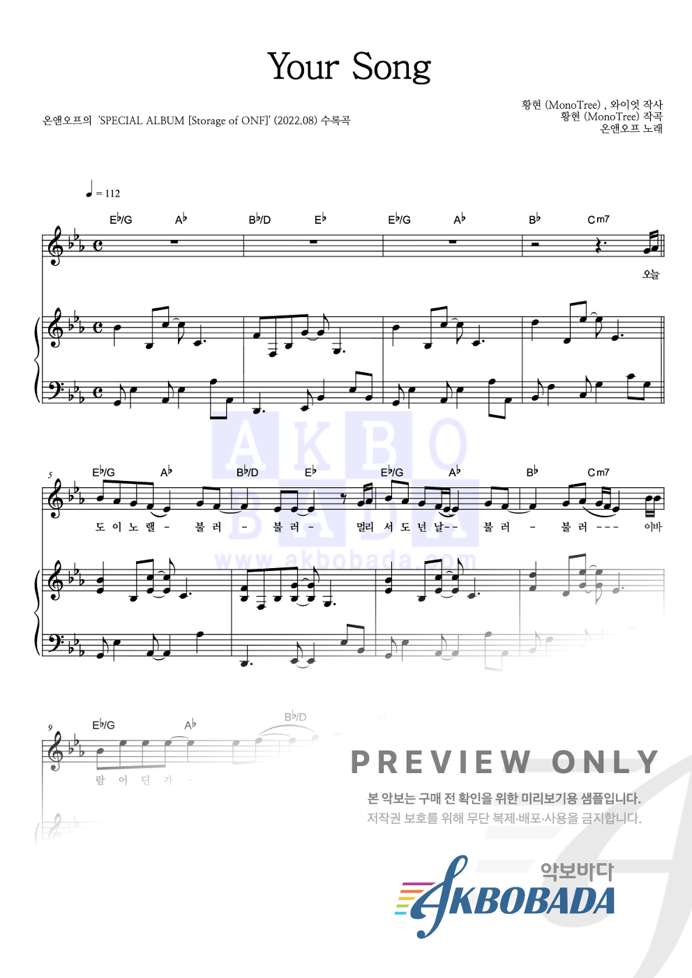 Your Song 피아노 3단 악보 미리보기