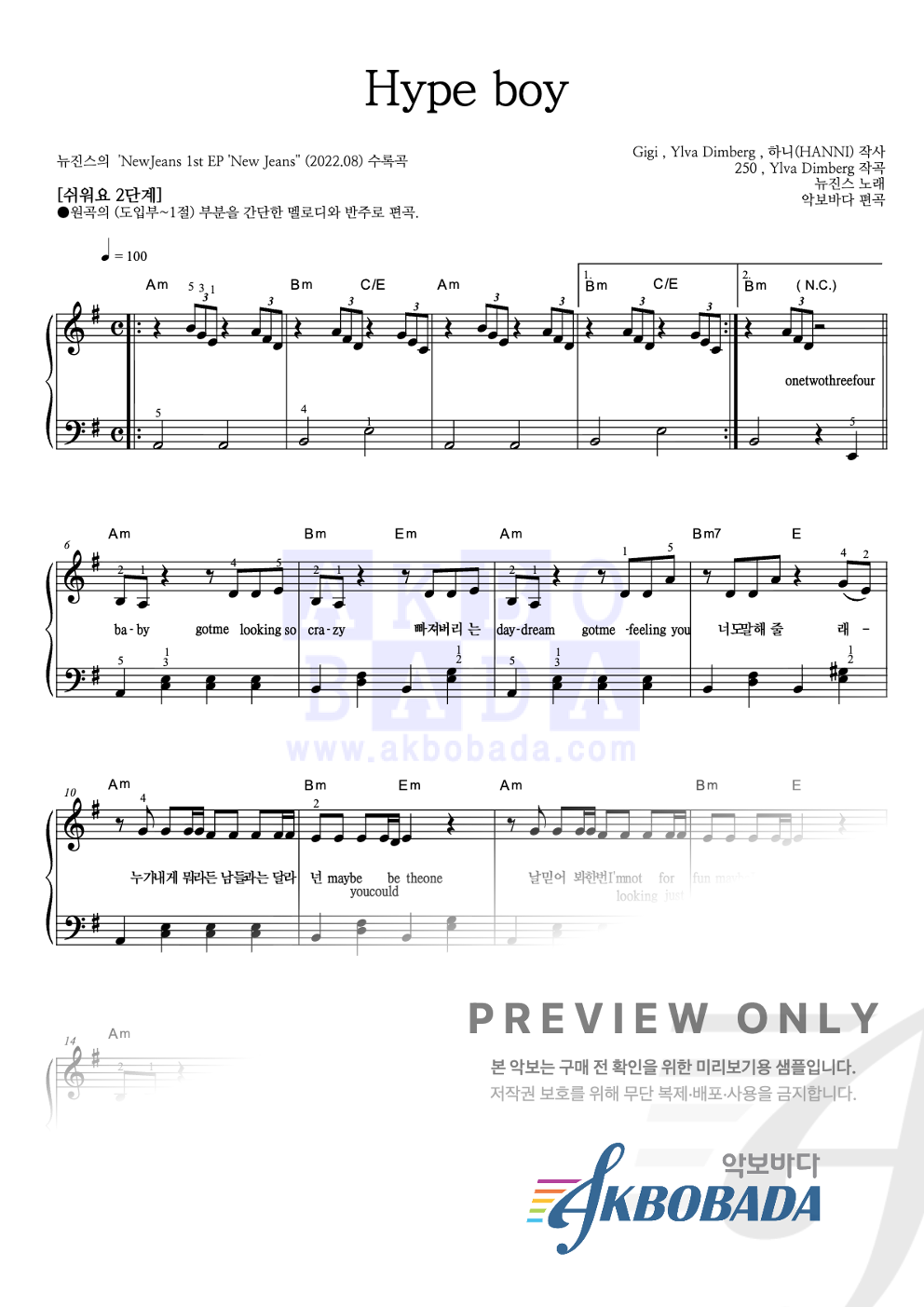 Hype boy 피아노2단-쉬워요 악보 미리보기