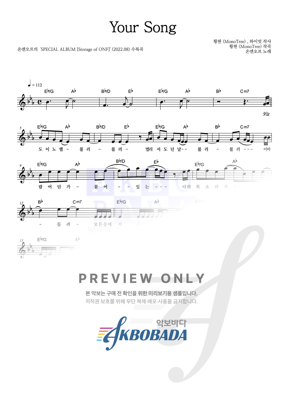 Your Song 멜로디 악보 미리보기