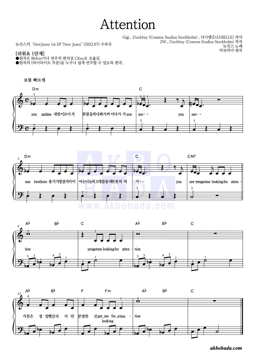 Attention 피아노2단-쉬워요 악보 미리보기