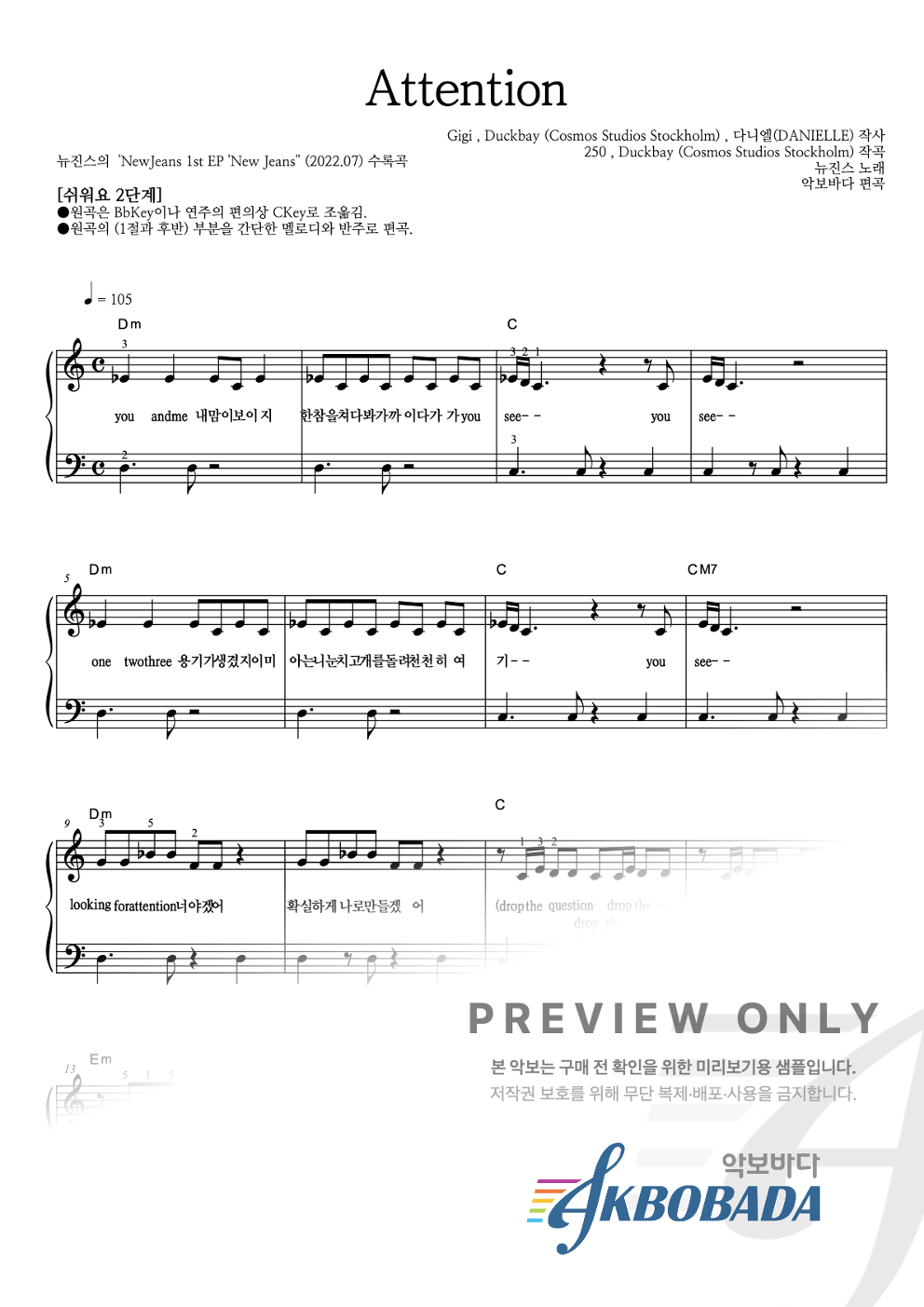 Attention 피아노2단-쉬워요 악보 미리보기