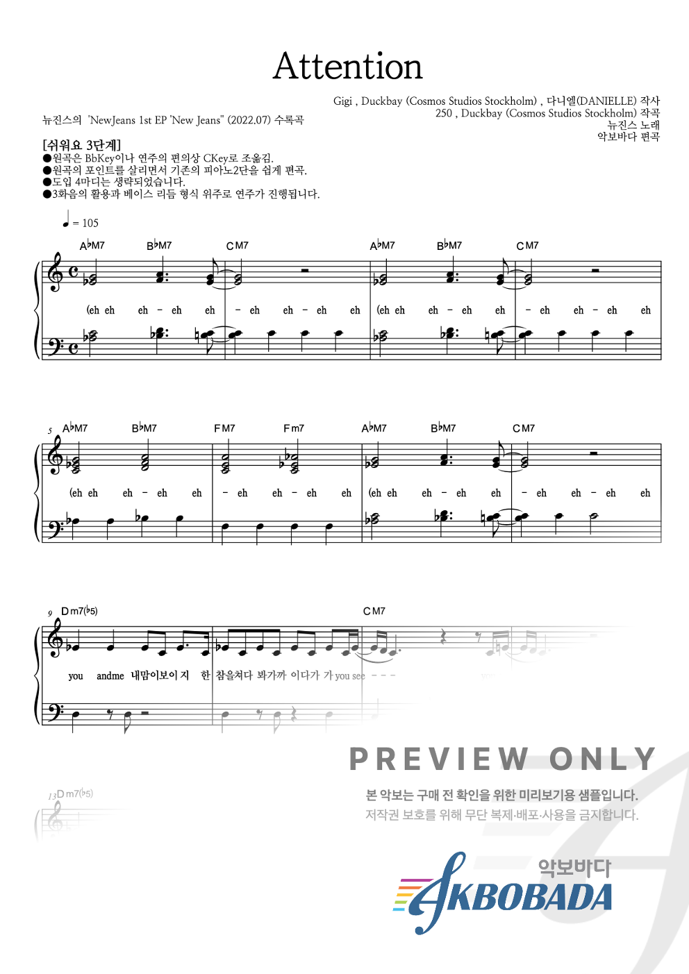 Attention 피아노2단-쉬워요 악보 미리보기