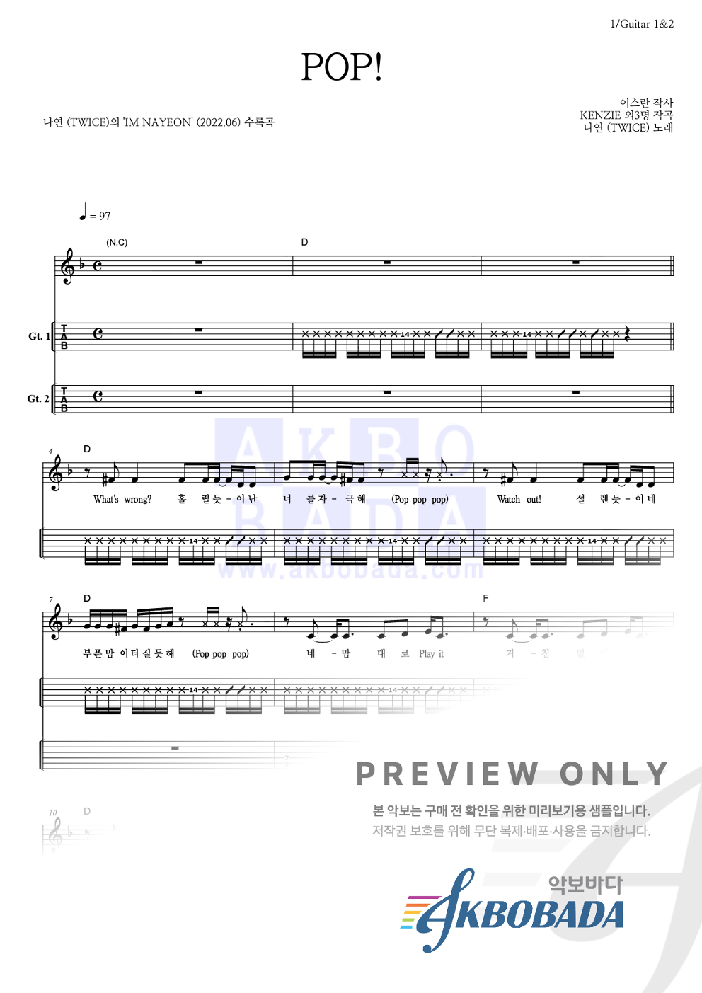POP! 기타(Tab) 악보 미리보기