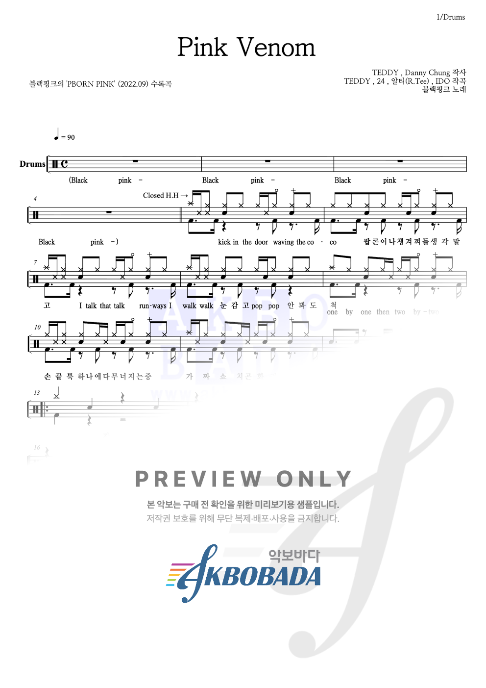 Pink Venom 드럼(Tab) 악보 미리보기