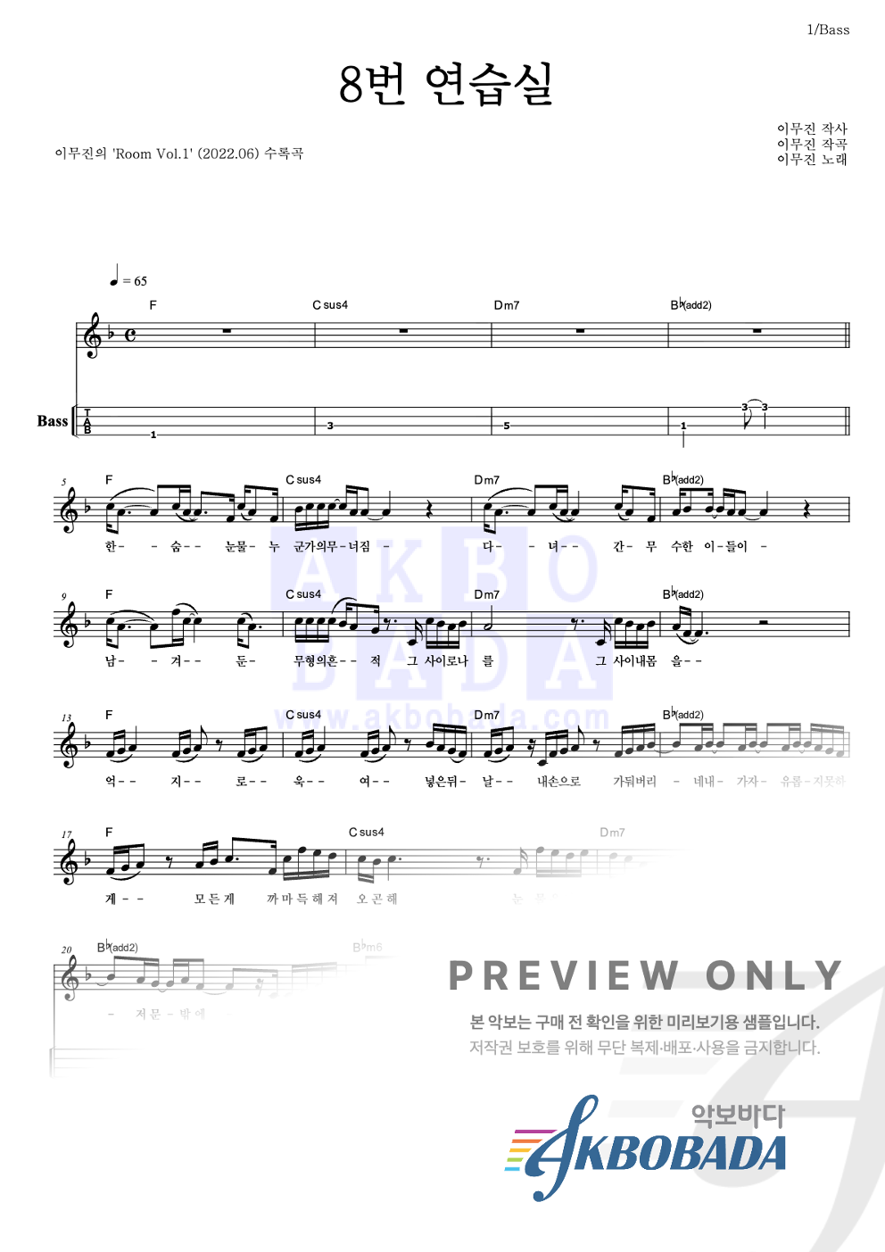 8번 연습실 베이스(Tab) 악보 미리보기