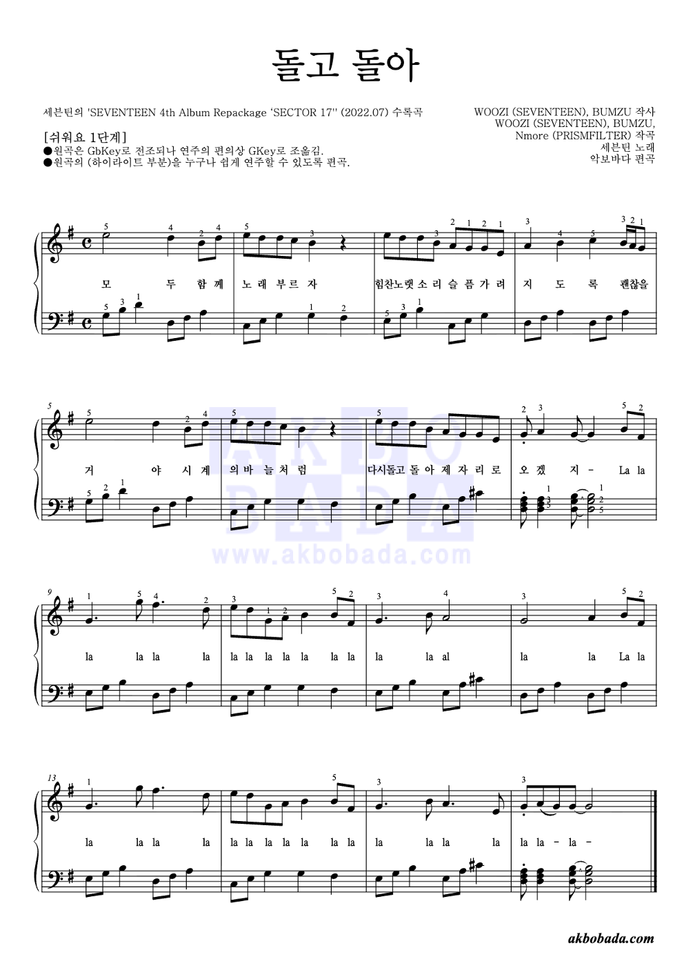 돌고 돌아 피아노2단-쉬워요 악보 미리보기