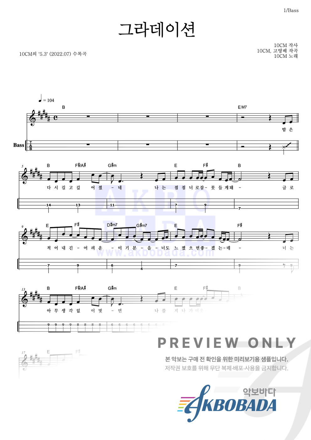 그라데이션 베이스(Tab) 악보 미리보기