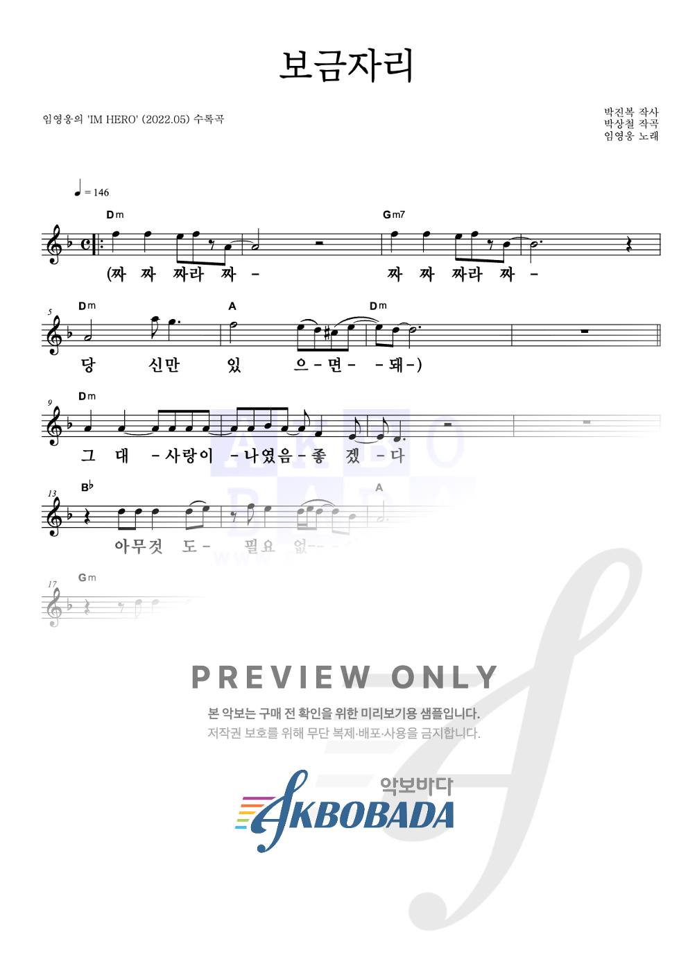 보금자리 멜로디 큰가사 악보 미리보기