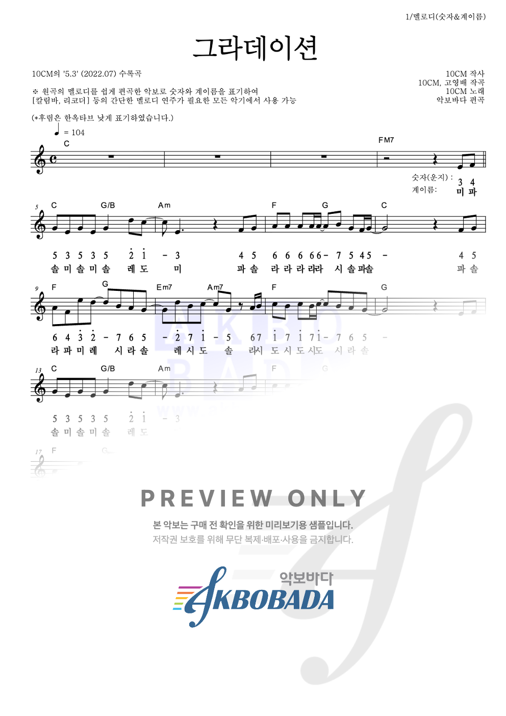 그라데이션 멜로디-숫자&계이름 악보 미리보기