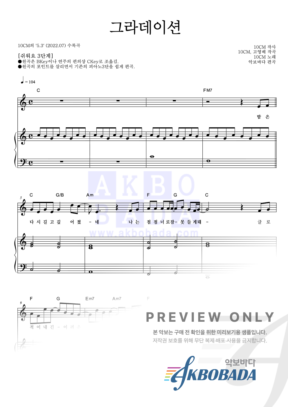 그라데이션 피아노3단-쉬워요 악보 미리보기
