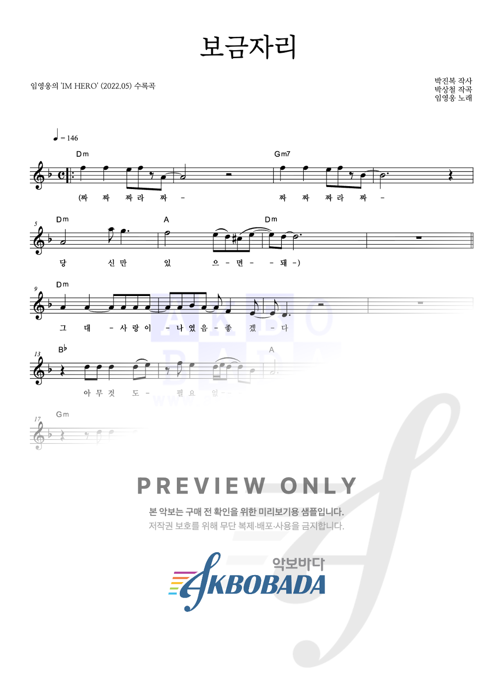 보금자리 멜로디 악보 미리보기