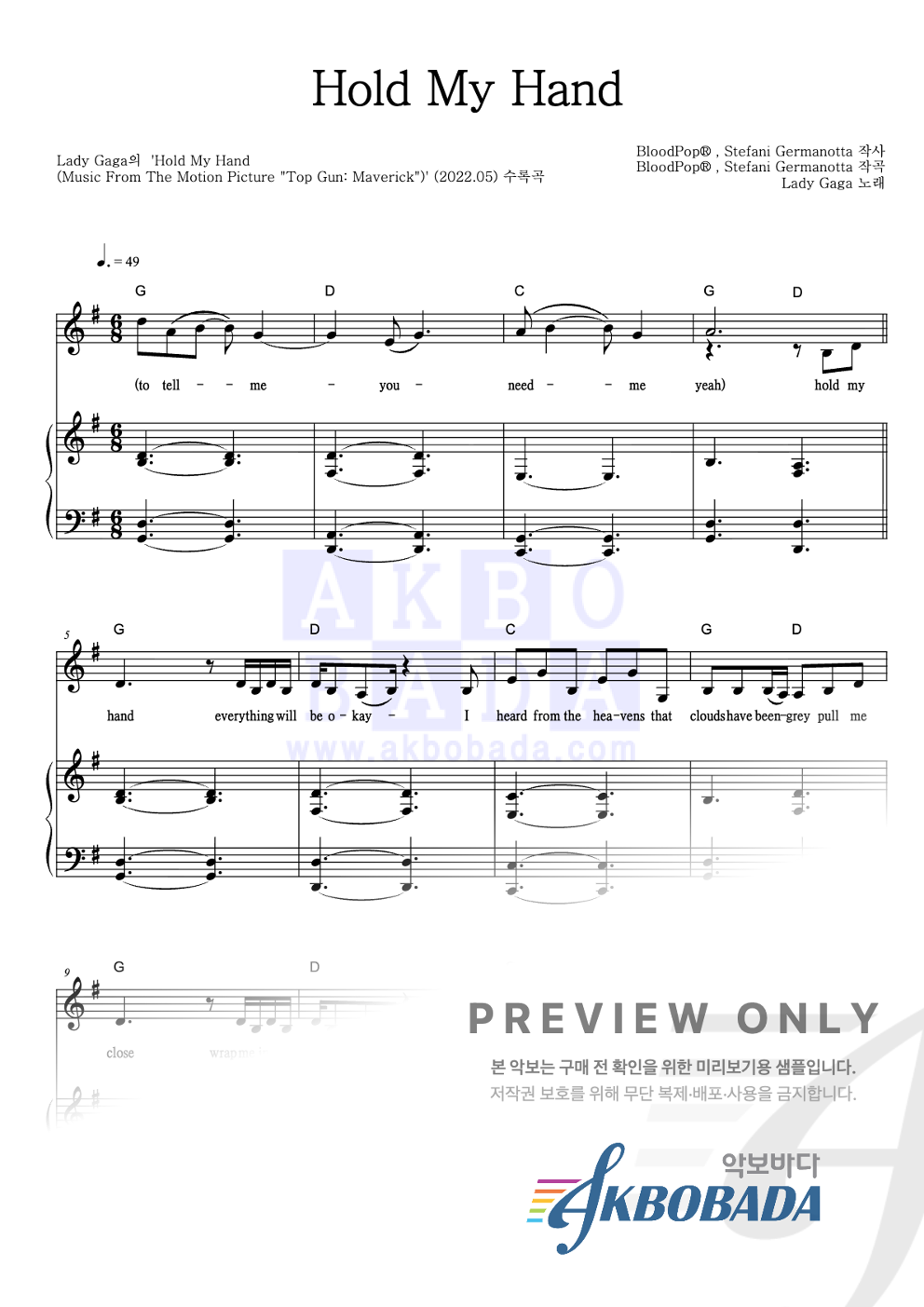 Hold My Hand 피아노 3단 악보 미리보기
