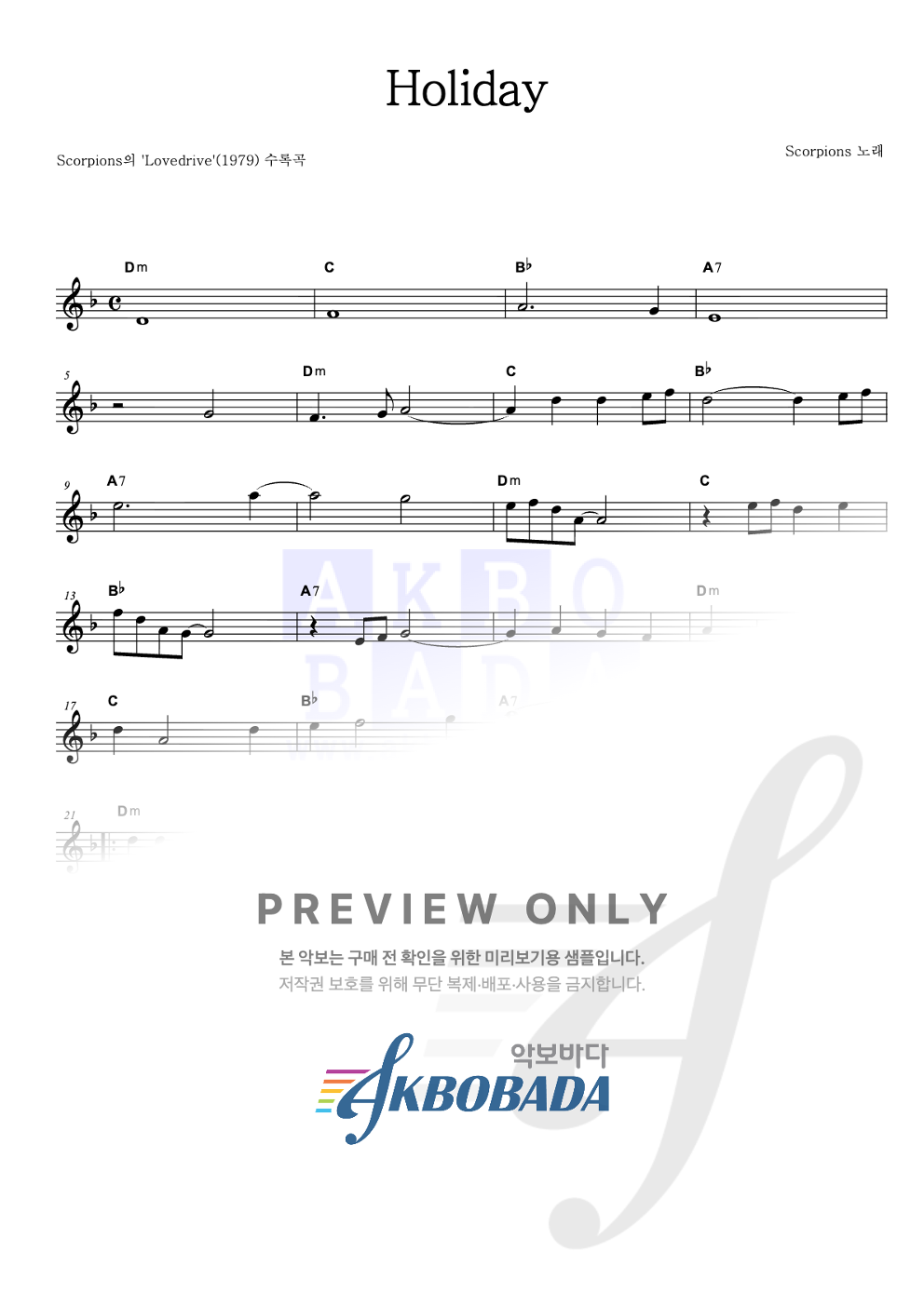 Holiday 멜로디 큰가사 악보 미리보기